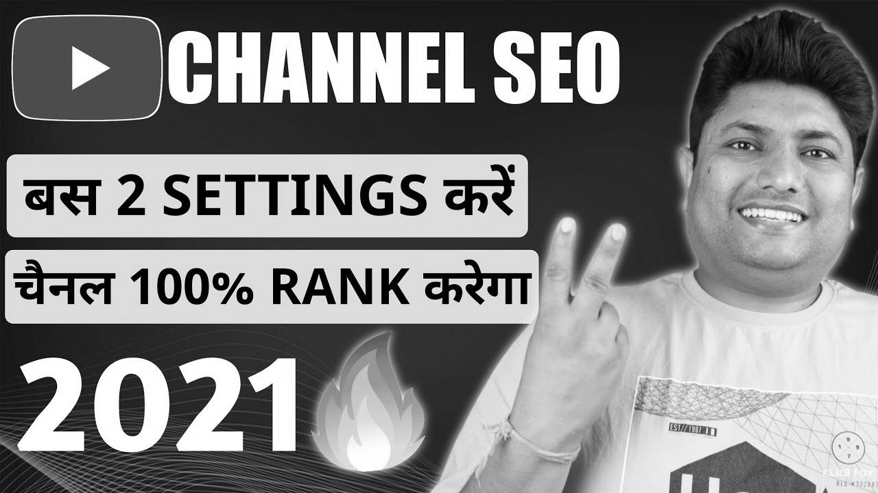 Easy methods to Rank YouTube Channel on High |  YouTube Channel SEO |  YouTube Channel Ko Search Me Kaise Laye