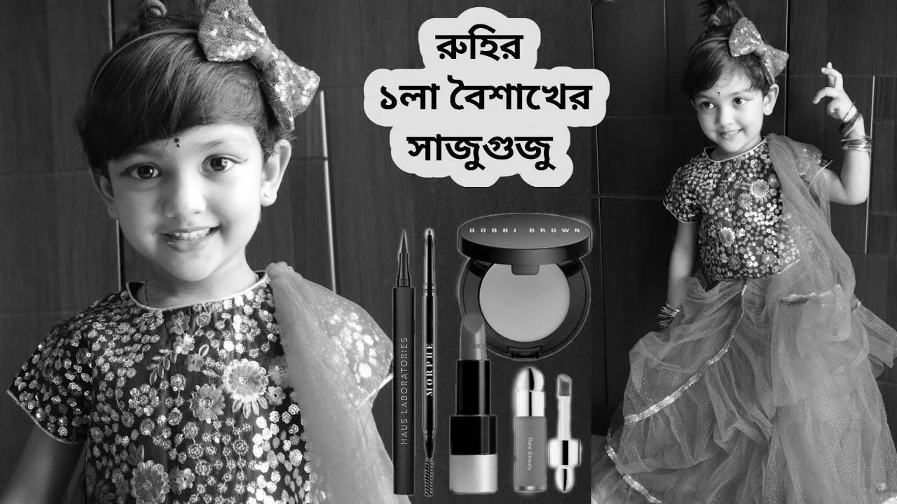 রুহির ১লা বৈশাখের সাজুগুজু |  How To Create Child & Children Makeup Look |  A Quick Story With Makeup