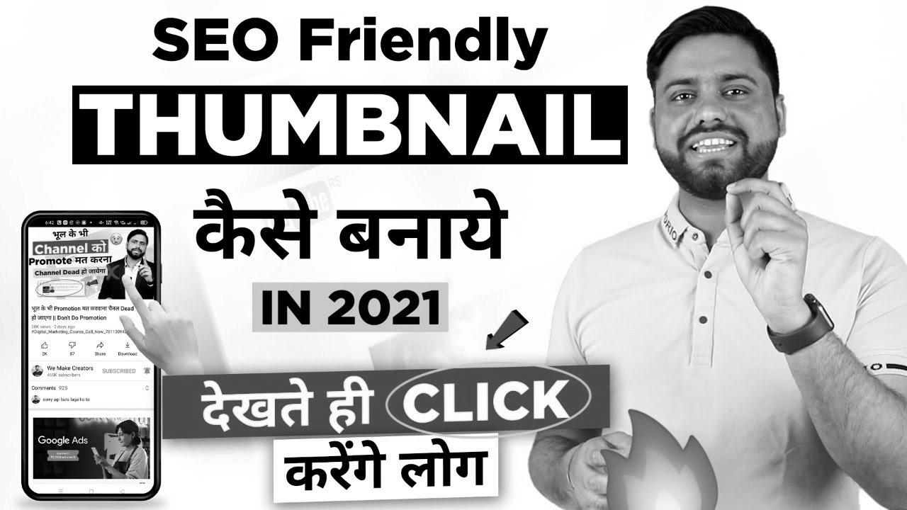 SEO Thumbnail जो देखते ही Click on करे सब ||  The right way to Make Attractive YouTube Thumbnail in 2021