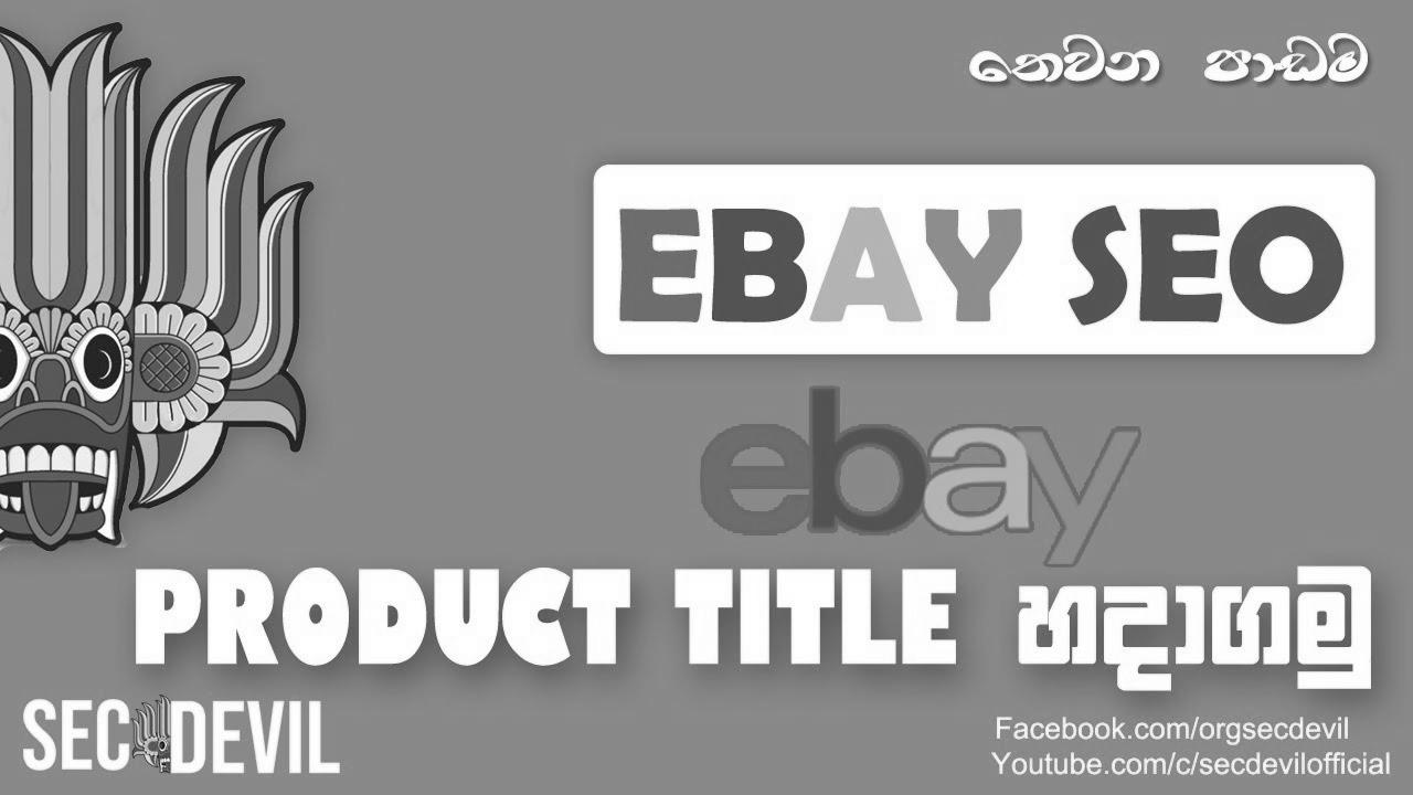 How you can search engine optimisation eBay Product Title for increase sales?  Full tutorial – create unique Product Title |  2021