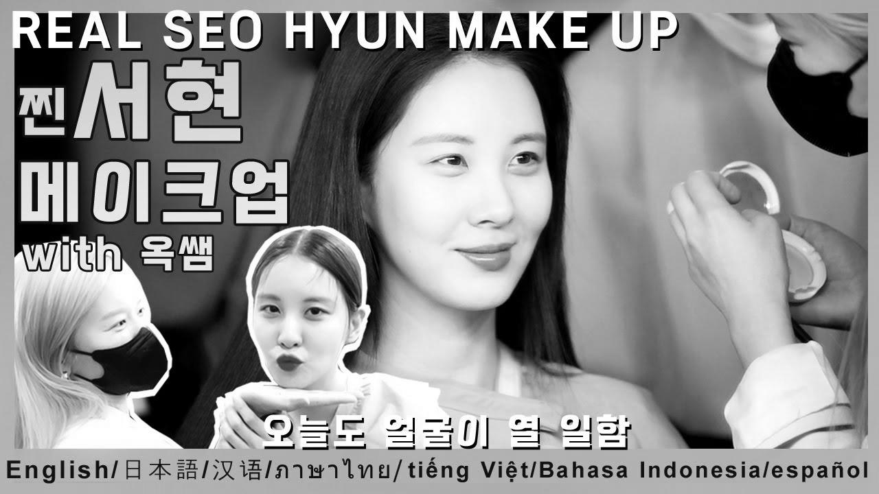 [ENG/JPN/CHI/VIET/THAI] Real SEO HYUN make up by Okay ssaem✨(feat. 옥쌤과 서현의 케미 폭발) IT MICHAA campaign